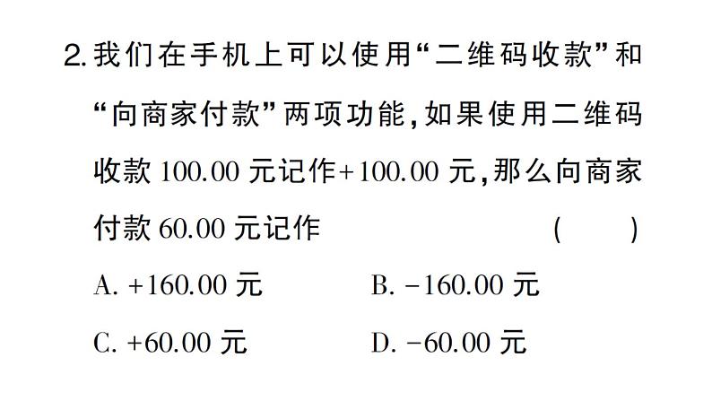 初中数学新华东师大版七年级上册第1章有理数（一）（1.1~1.5）综合练习课件2024秋第3页