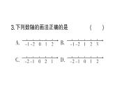 初中數(shù)學新華東師大版七年級上冊第1章有理數(shù)（一）（1.1~1.5）綜合練習課件2024秋