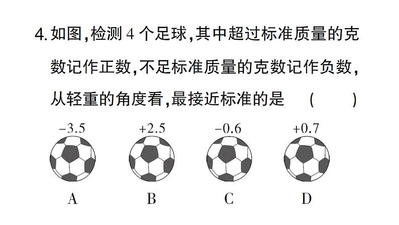 初中数学新华东师大版七年级上册第1章有理数（一）（1.1~1.5）综合练习课件2024秋第5页