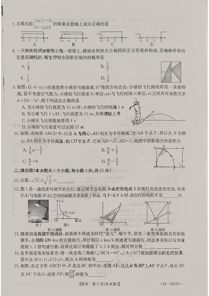 山西省阳泉市部分学校2024年九年级中考3月联考数学试卷（PDF版，含答案）第2页