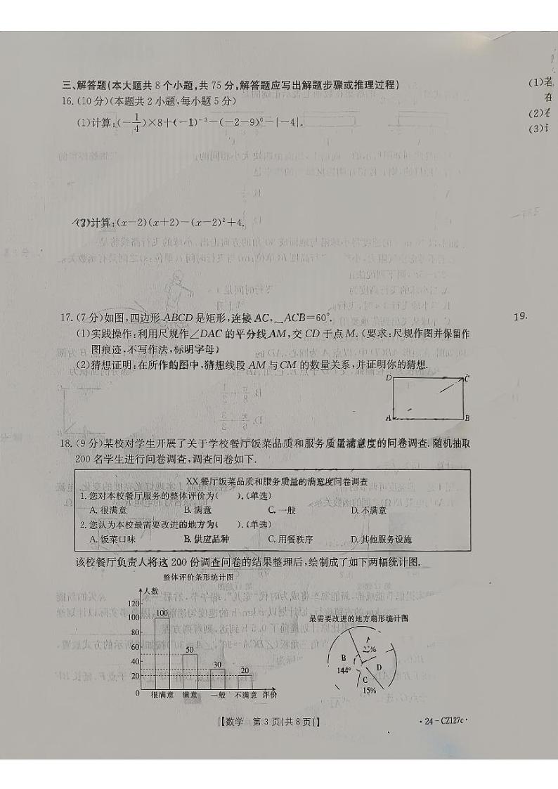 山西省阳泉市部分学校2024年九年级中考3月联考数学试卷（PDF版，含答案）第3页