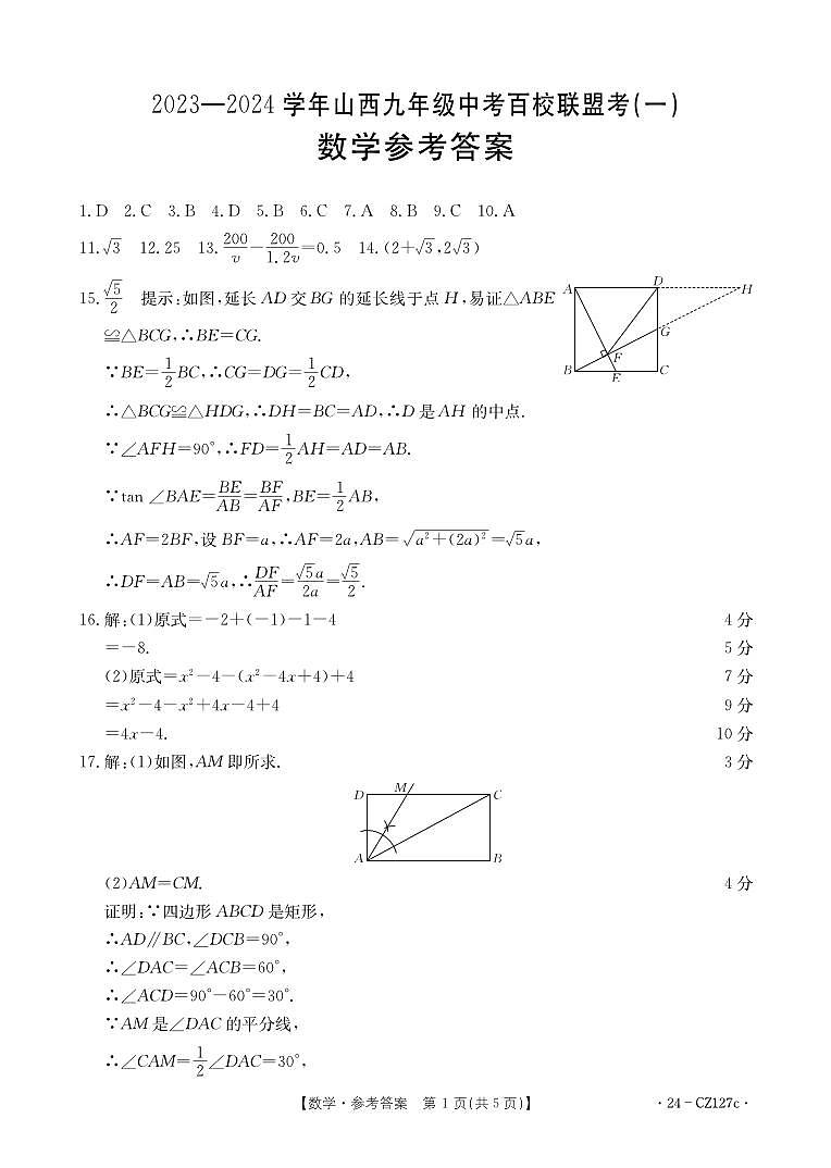 数学答案第1页