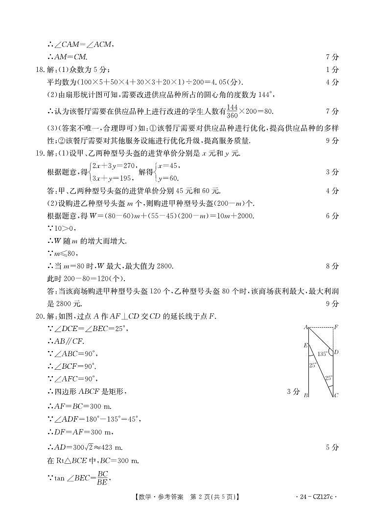 数学答案第2页