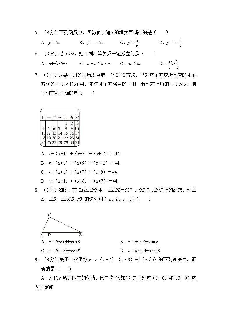 2024年浙江省初中名校发展共同体中考数学模拟试卷（3月份）（含解析）第2页