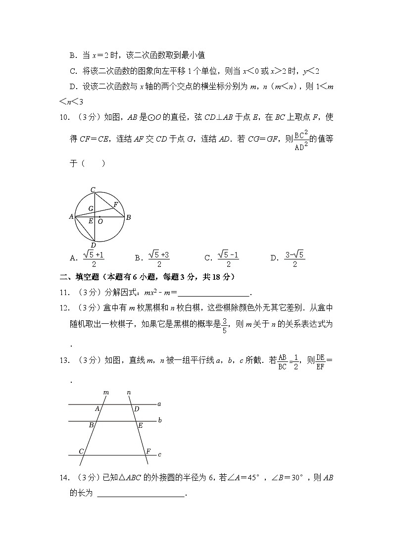 2024年浙江省初中名校发展共同体中考数学模拟试卷（3月份）（含解析）第3页