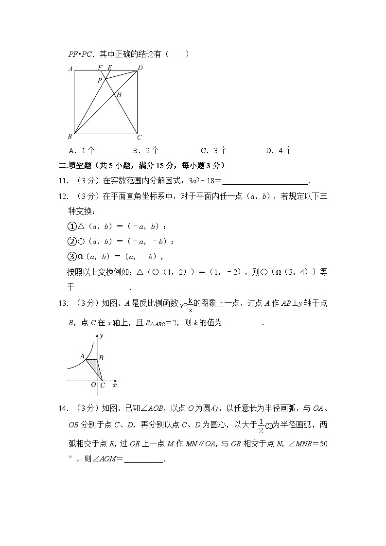 2024年广东省深圳市中考数学质检试卷（3月份）（含解析）第3页