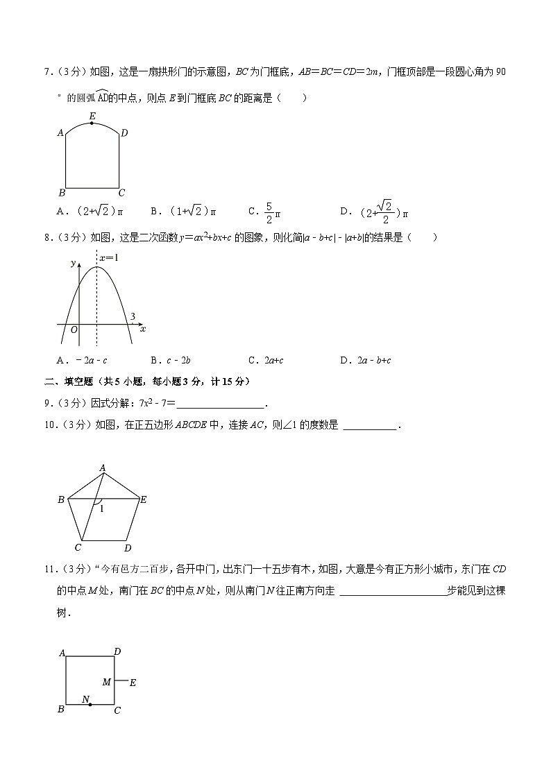 2024年陕西省西咸新区沣西实验学校中考数学一模试卷（3月份）（含答案）第2页