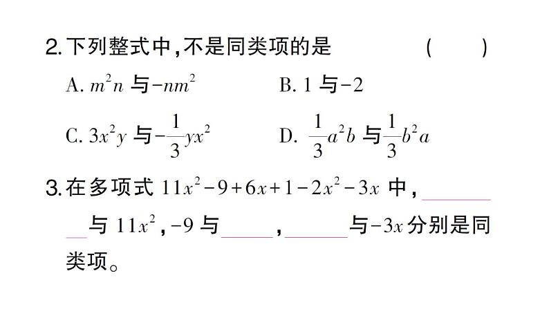 初中数学新北师大版七年级上册3.2第1课时 合并同类项作业课件2024秋第3页