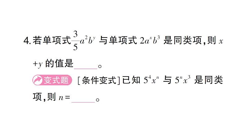 初中数学新北师大版七年级上册3.2第1课时 合并同类项作业课件2024秋第4页