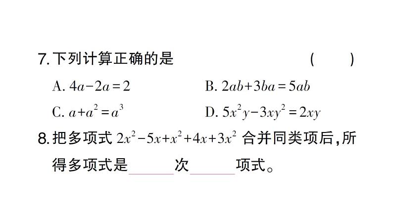 初中数学新北师大版七年级上册3.2第1课时 合并同类项作业课件2024秋第7页