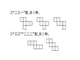 初中數(shù)學新華東師大版七年級上冊第3章 圖形的初步認識方法技巧專題 正方體的展開與折疊作業(yè)課件2024秋