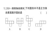 初中數(shù)學新華東師大版七年級上冊第3章 圖形的初步認識方法技巧專題 正方體的展開與折疊作業(yè)課件2024秋