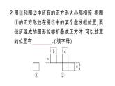 初中數(shù)學新華東師大版七年級上冊第3章 圖形的初步認識方法技巧專題 正方體的展開與折疊作業(yè)課件2024秋