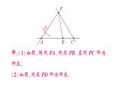 初中數(shù)學新華東師大版七年級上冊第3章 圖形的初步認識特色專題 尺規(guī)作圖作業(yè)課件2024秋