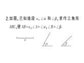 初中數(shù)學新華東師大版七年級上冊第3章 圖形的初步認識特色專題 尺規(guī)作圖作業(yè)課件2024秋