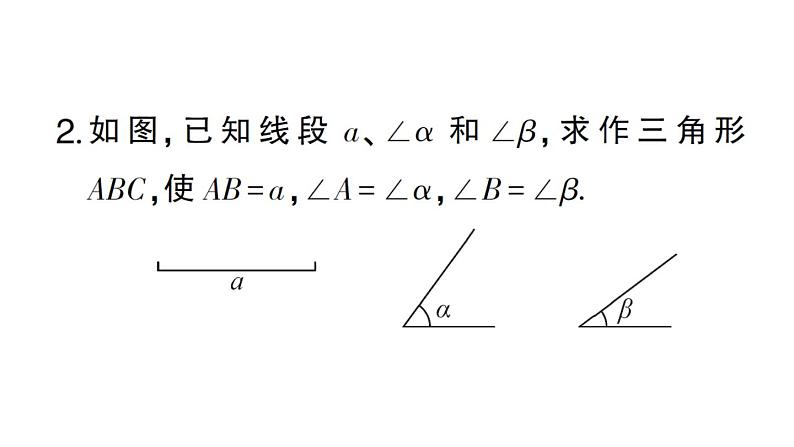 初中数学新华东师大版七年级上册第3章 图形的初步认识特色专题 尺规作图作业课件2024秋第4页