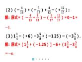2024統(tǒng)編版數(shù)學七年級上冊第二章有理數(shù)的運算 專題2　有理數(shù)加減運算常用的有關技巧習題課件ppt