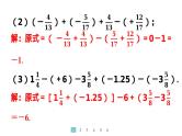 2024统编版数学七年级上册第二章有理数的运算 专题2　有理数加减运算常用的有关技巧习题课件ppt