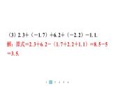 2024統(tǒng)編版數(shù)學七年級上冊第二章有理數(shù)的運算 專題2　有理數(shù)加減運算常用的有關技巧習題課件ppt
