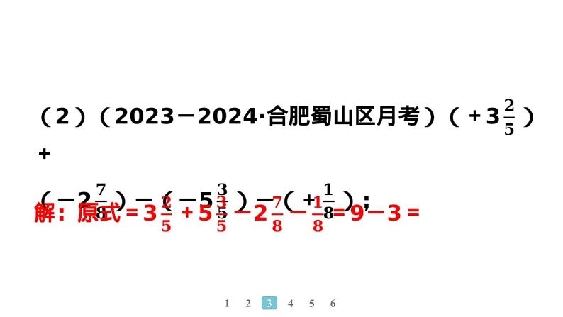 2024统编版数学七年级上册第二章有理数的运算 专题2　有理数加减运算常用的有关技巧习题课件ppt第7页