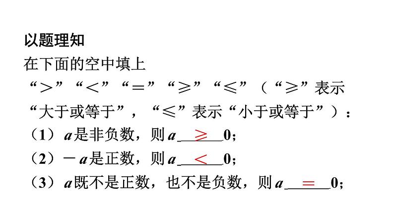 2024统编版数学七年级上册第二章有理数的运算 专题3　含字母的符号判断问题【高频易错】习题课件ppt第2页