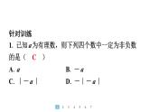 2024統(tǒng)編版數(shù)學七年級上冊第二章有理數(shù)的運算 專題3　含字母的符號判斷問題【高頻易錯】習題課件ppt