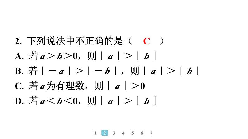 2024统编版数学七年级上册第二章有理数的运算 专题3　含字母的符号判断问题【高频易错】习题课件ppt第5页