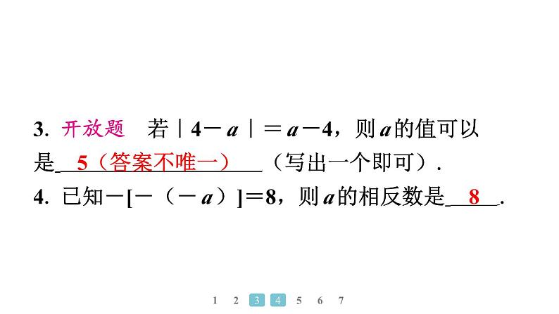 2024统编版数学七年级上册第二章有理数的运算 专题3　含字母的符号判断问题【高频易错】习题课件ppt第6页