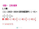 2024统编版数学七年级第二章有理数的运算 专题4　运用分配律计算的有关技巧习题课件ppt