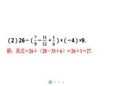 2024统编版数学七年级第二章有理数的运算 专题4　运用分配律计算的有关技巧习题课件ppt
