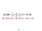2024统编版数学七年级第二章有理数的运算 专题4　运用分配律计算的有关技巧习题课件ppt