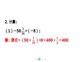 2024统编版数学七年级第二章有理数的运算 专题4　运用分配律计算的有关技巧习题课件ppt