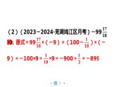 2024统编版数学七年级第二章有理数的运算 专题4　运用分配律计算的有关技巧习题课件ppt
