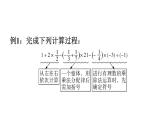 2024统编版数学七年级上册第二章有理数的运算 专题5　有理数运算中的易错问题【自然单元整合】习题课件ppt