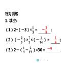 2024统编版数学七年级上册第二章有理数的运算 专题5　有理数运算中的易错问题【自然单元整合】习题课件ppt