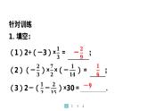 2024统编版数学七年级上册第二章有理数的运算 专题5　有理数运算中的易错问题【自然单元整合】习题课件ppt