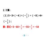 2024统编版数学七年级上册第二章有理数的运算 专题5　有理数运算中的易错问题【自然单元整合】习题课件ppt