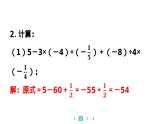 2024统编版数学七年级上册第二章有理数的运算 专题5　有理数运算中的易错问题【自然单元整合】习题课件ppt