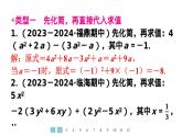 2024统编版数学七年级上册第四章整式的加减专题6　整式化简及求值的方法习题课件ppt