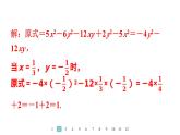 2024统编版数学七年级上册第四章整式的加减专题6　整式化简及求值的方法习题课件ppt