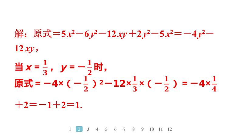 2024统编版数学七年级上册第四章整式的加减专题6　整式化简及求值的方法习题课件ppt第3页