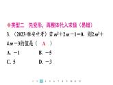2024统编版数学七年级上册第四章整式的加减专题6　整式化简及求值的方法习题课件ppt