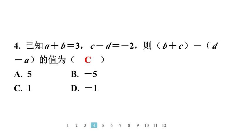 2024统编版数学七年级上册第四章整式的加减专题6　整式化简及求值的方法习题课件ppt第5页