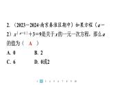 2024統(tǒng)編版數(shù)學(xué)七年級(jí)上冊(cè)第五章一元一次方程專題9　方程中與字母參數(shù)有關(guān)的問(wèn)題習(xí)題課件ppt