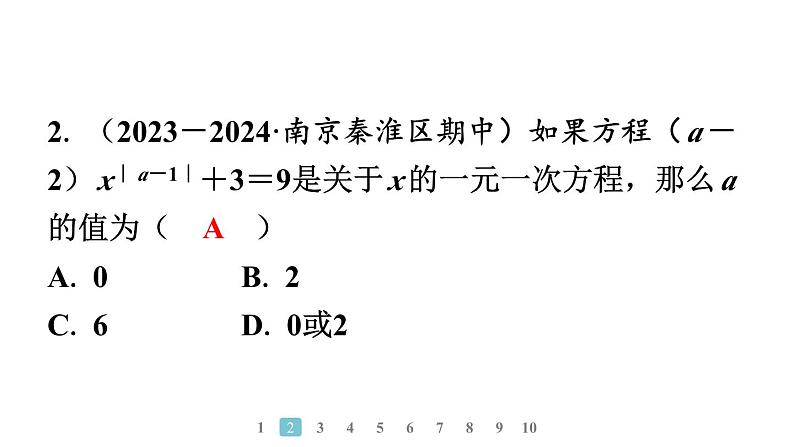 2024统编版数学七年级上册第五章一元一次方程专题9　方程中与字母参数有关的问题习题课件ppt第3页