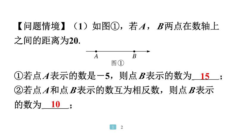 2024统编版数学七年级上册第五章一元一次方程专题8　建立一元一次方程模型解决问题【情境串联】习题课件ppt第3页