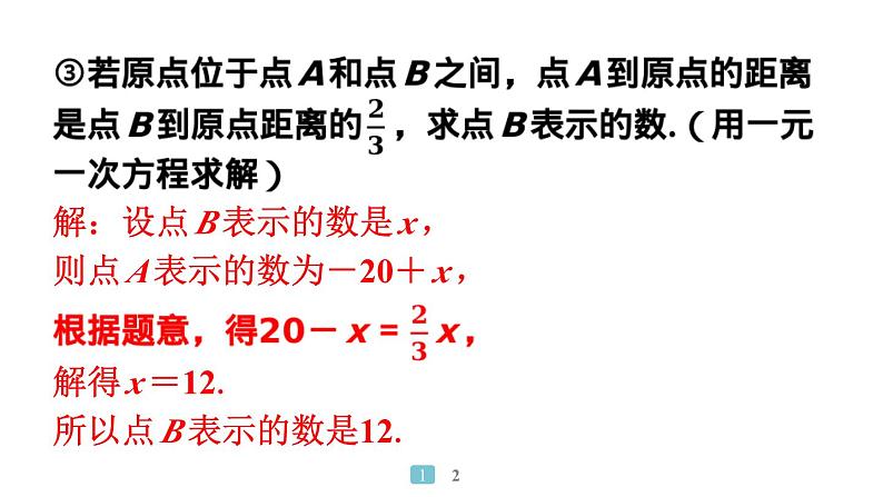 2024统编版数学七年级上册第五章一元一次方程专题8　建立一元一次方程模型解决问题【情境串联】习题课件ppt第4页