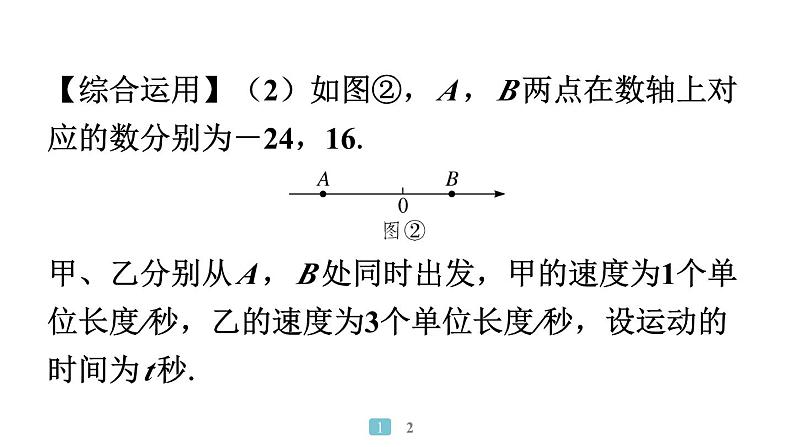 2024统编版数学七年级上册第五章一元一次方程专题8　建立一元一次方程模型解决问题【情境串联】习题课件ppt第5页