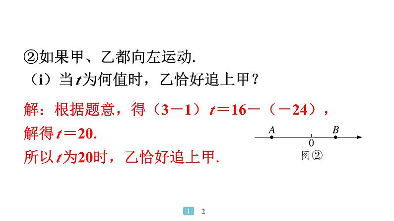 2024统编版数学七年级上册第五章一元一次方程专题8　建立一元一次方程模型解决问题【情境串联】习题课件ppt第7页