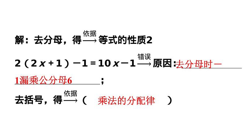 2024统编版数学七年级上册第五章一元一次方程专题7　解方程中的易错盘点习题课件ppt第3页